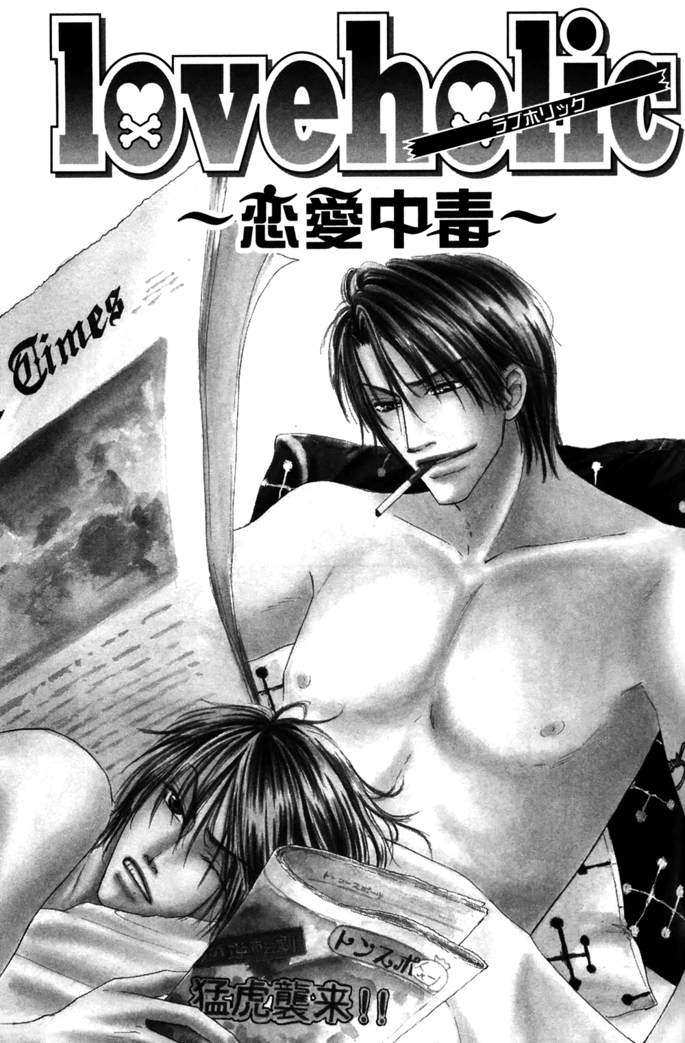 Loveholic ~Renai Chuudoku~-Volume 2 Chapter 10